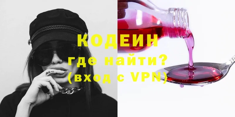 купить наркотики цена  Кадников  Кодеин Purple Drank 